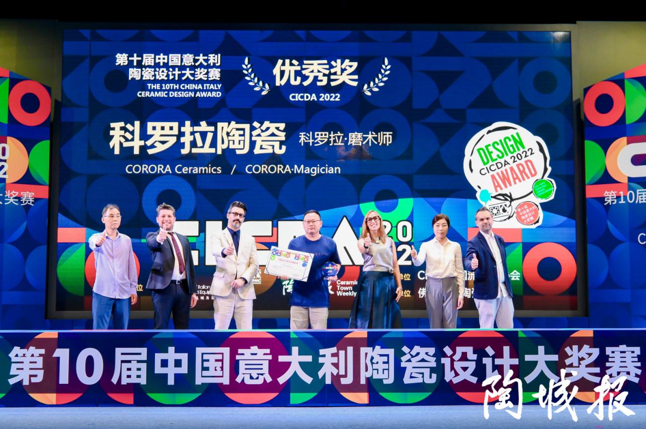 载誉而归——科罗拉·磨术师荣获第十届中意陶瓷设计大奖赛优秀奖!
