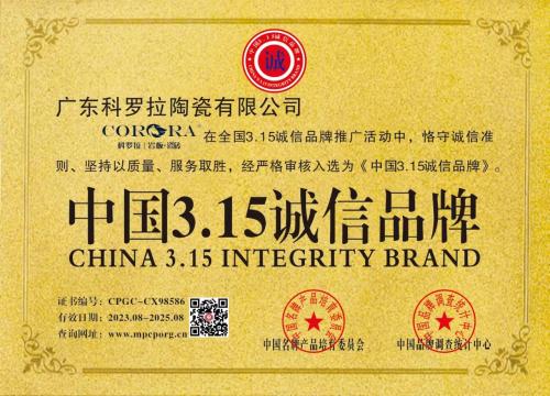 中国3.15诚信品牌