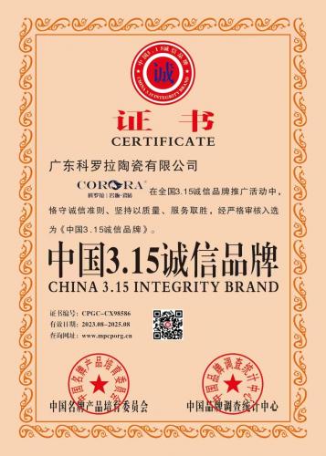 中国3.15诚信品牌